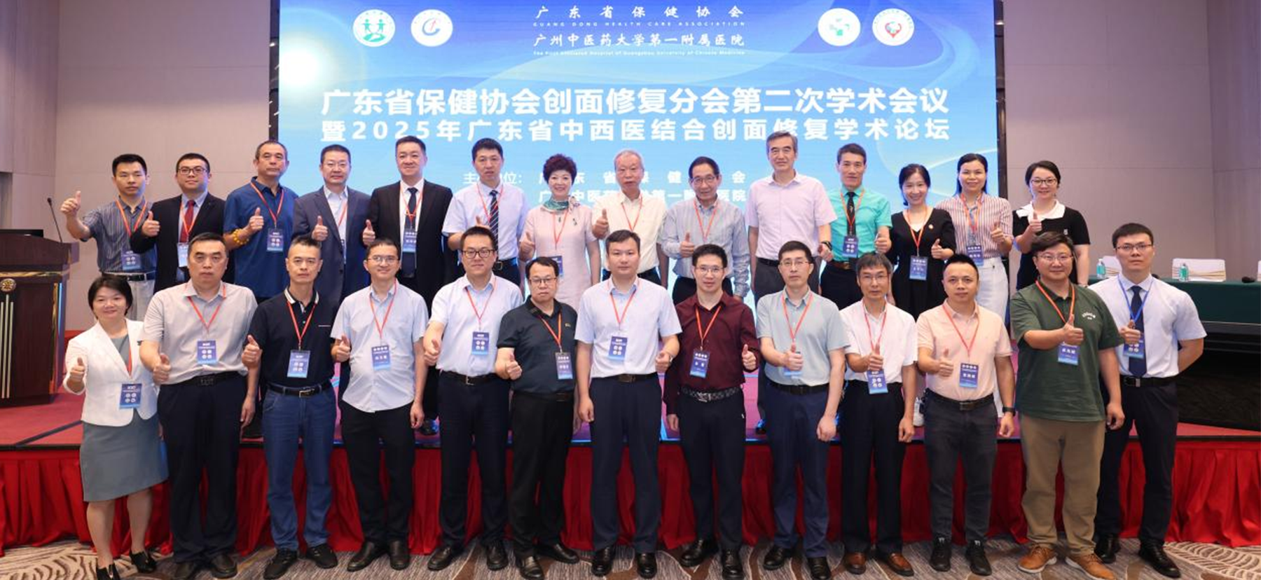 “廣東省保健協會創面修復分會第二次學術會議”成功舉辦！